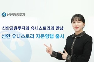 신한금융투자, 투자자문사 포트폴리오 기초로 한 랩어카운트 내놔 