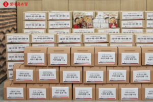 롯데홈쇼핑, 서울 영등포 형편 어려운 300가구에 생활용품 지원