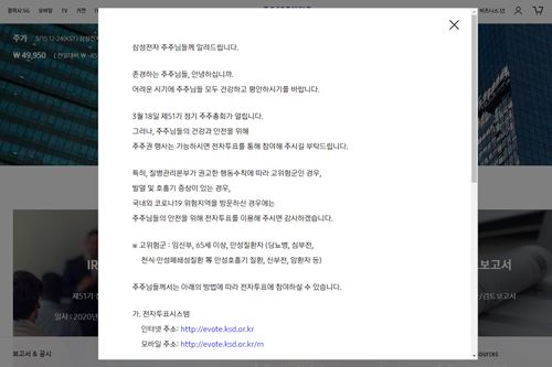 삼성전자, 주주들에게 코로나19 들어 전자투표로 추총 의결 당부 