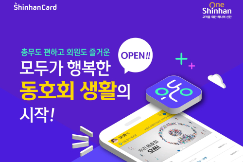 신한카드 사내벤처, 동호회 관리 종합플랫폼 ‘우동’ 내놔 