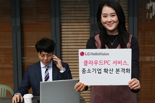 LG헬로비전, 클라우드PC 서비스 대상을 중소기업으로 확대