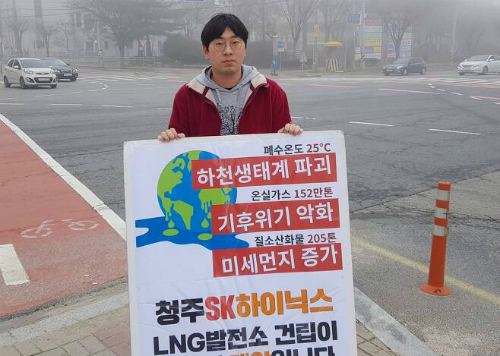 충북 시민단체 SK하이닉스 발전소 반대, "환경 생각하는 기업 돼야"