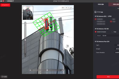 KT, 5G통신 기지국 정보를 증강현실로 원격측정하는 솔루션 개발