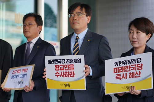 정의당, 한국당 공천개입 관련 선거법 위반 혐의로 황교안 검찰고발