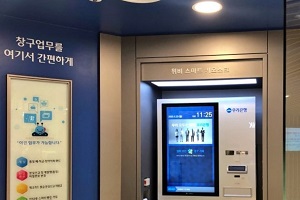 우리은행, 서울 강남역에 비대면 업무처리 디지털금융점포 열어