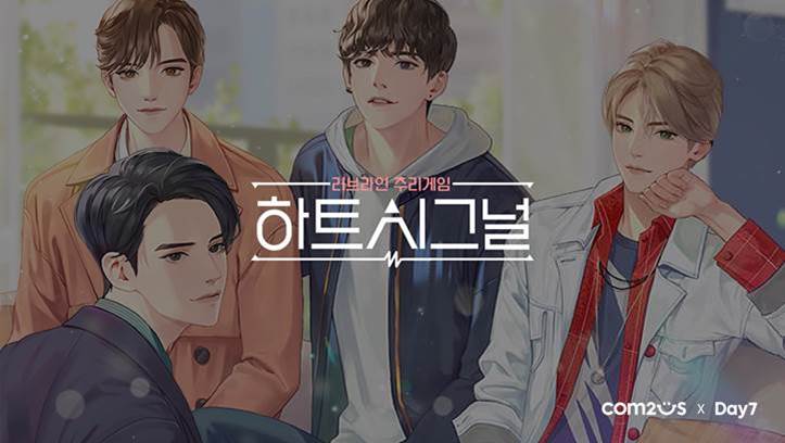 컴투스, 예능프로그램 연계한 스토리게임 '하트시그널' 예고영상 공개