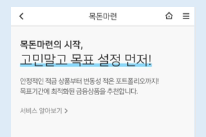 신한은행, 모바일앱 '쏠'에서 목돈 마련서비스 개편해 선보여 