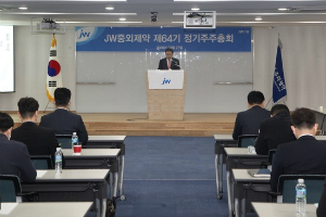 신영섭, JW중외제약 주총에서 “핵심사업인 연구개발에 역량집중”