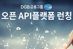 DGB금융 계열사 공동 IT플랫폼 구축, 김태오 "디지털금융 선도"