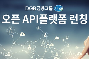 DGB금융 계열사 공동 IT플랫폼 구축, <a href='https://www.businesspost.co.kr/BP?command=article_view&num=296309' class='human_link' style='text-decoration:underline' target='_blank'>김태오</a> "디지털금융 선도"