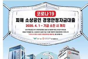 인천국제공항공사, 코로나19 피해 소상공인 1명당 500만 원 대출  