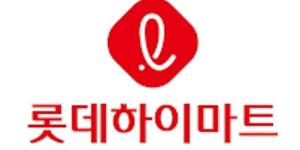 롯데주 제각각, 롯데하이마트 4%대 오르고 롯데쇼핑 5%대 떨어져 