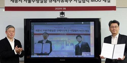 LG유플러스, 켐트로닉스와 세종시 자율주행 셔틀서비스 협력 