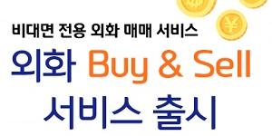 DGB대구은행, 비대면 외화거래서비스 내놓고 환율우대 제공