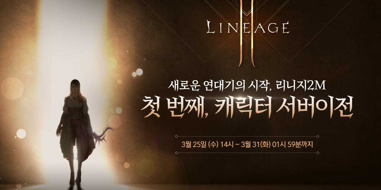 모바일게임 매출순위 변화없어, 리니지2M 1위 A3:스틸얼라이브 3위