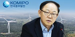 풍력발전 키우는 중부발전, 네덜란드 거점으로 유럽 공략 본격화 