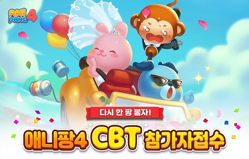 선데이토즈, 새 게임 '애니팡4' 비공개 시범운영 참가자 모집
