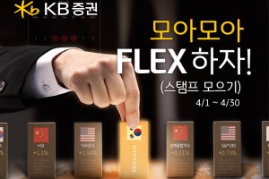 KB증권, 주식거래 스탬프 모아 경품 추첨에 응모하는 이벤트