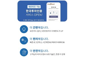 한국투자증권, 자체기술의 인증서비스를 증권사 최초로 선보여