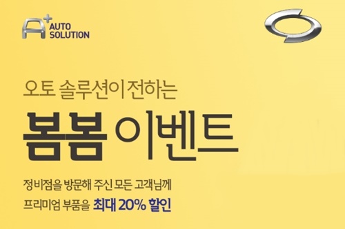 르노삼성차, 소모품을 프리미엄부품으로 교체하면 최대 20% 할인