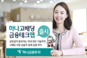 하나금융투자, 삼성전자와 금융지주 주식에 투자하는 랩어카운트 내놔 