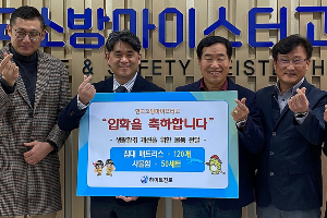 하이트진로 소방 전문인력 양성 지원, 김인규 “사회공헌활동 다양화”