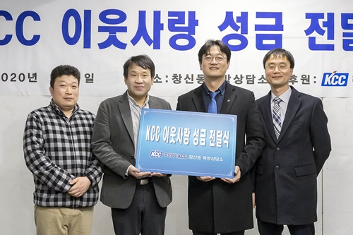 KCC, 사내 커피머신 앞에서 모은 1천만 원을 사회복지기관에 기부