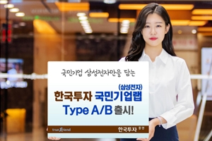 한국투자증권, 삼성전자 주식만 분할매수하는 랩어카운트 내놔