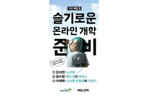 우아한형제들, 저소득층 아이들에게 '온라인 개학용' 노트북 지원