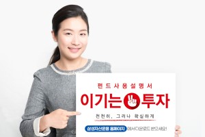 삼성자산운용, 펀드사용설명서 '이기는 투자' 개편해 홈페이지에 공개 