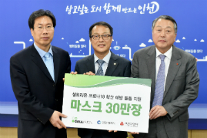 셀트리온, 인천 충북지역 주민과 취약계층에 마스크 50만 세트 지원