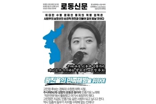 고민정 얼굴 합성한 유인물 온라인서 유포, 고 후보측 "가짜 뉴스"