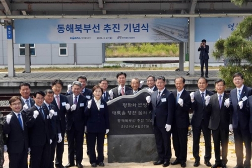 김연철 “동해북부선은 한반도 뉴딜사업, 동해안시대 연다”