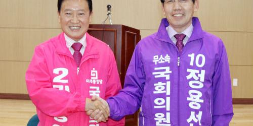 충남 당진 통합당 김동완 무소속 정용선, 보수후보 단일화 합의