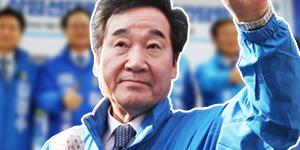 민주당 여유에 총선 뒤 보는 이낙연, ‘미움의 정치 청산’ 걸고 외연 넓혀 