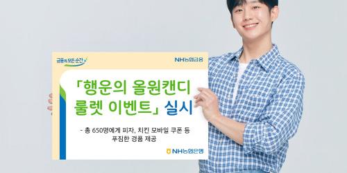 NH농협은행, 올원뱅크 포인트 활용한 '행운의 올원캔디 룰렛' 이벤트 
