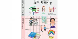 CJ그룹, 지역아동센터 청소년들의 문예작품집 '꿈이 자라는 방' 출간