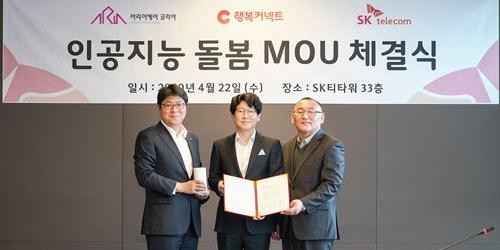 SK텔레콤, 노인복지서비스 '인공지능 돌봄'을 요양기관에 제공