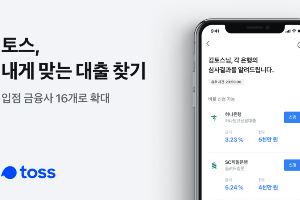 토스 '내게 맞는 대출 찾기' 제휴사 16곳으로 확대, <a href='https://www.businesspost.co.kr/BP?command=article_view&num=318673' class='human_link' style='text-decoration:underline' target='_blank'>이승건</a> "실질 혜택"