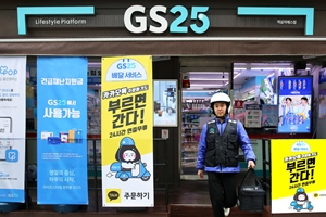  GS25, 카카오와 손잡고 '카톡 주문' 24시간 배달서비스 선보여