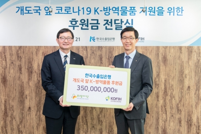 수출입은행 개도국에 한국산 방역물품 지원, <a href='https://www.businesspost.co.kr/BP?command=article_view&num=331341' class='human_link' style='text-decoration:underline' target='_blank'>방문규</a> "코로나19 극복" 