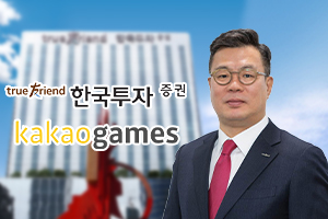 카카오게임즈 상장 재추진, 한국투자증권 상장주관실적 가뭄에 단비