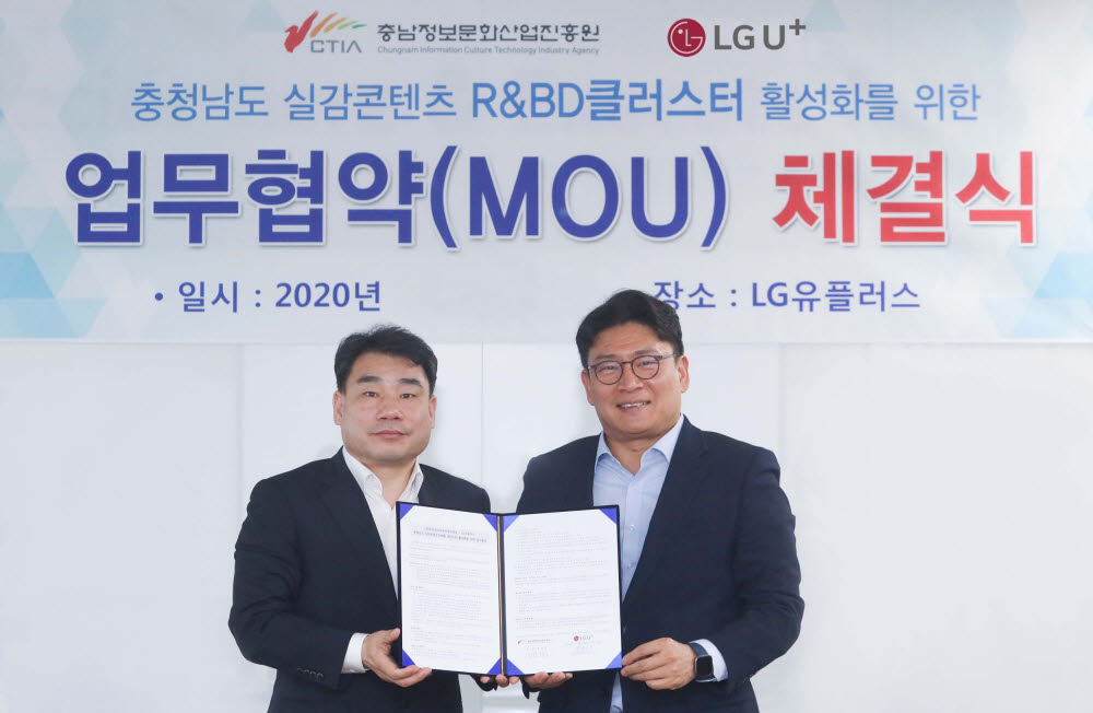 LG유플러스, 충남 정보문화산업진흥원과 5G 실감형 콘텐츠 협력