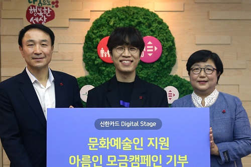 신한카드, 사회복지공동모금회에 공연문화예술단체 지원 기부금 전달