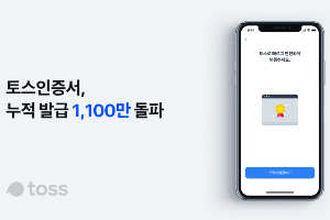 비바리퍼블리카 한국전자인증과 인증사업, <a href='https://www.businesspost.co.kr/BP?command=article_view&num=318673' class='human_link' style='text-decoration:underline' target='_blank'>이승건</a> "토스인증 확대" 