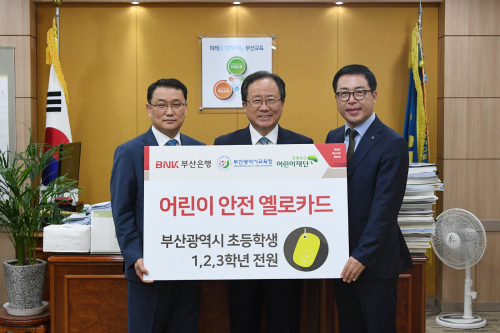 BNK부산은행, '어린이 안전 옐로카드' 제작해 스쿨존 안전 지원