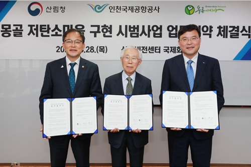 인천공항공사 '몽골 저탄소마을' 시범사업, 구본환 "환경보호에 기여"