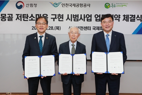 인천공항공사 '몽골 저탄소마을' 시범사업, <a href='https://www.businesspost.co.kr/BP?command=article_view&num=182908' class='human_link' style='text-decoration:underline' target='_blank'>구본환</a> "환경보호에 기여"