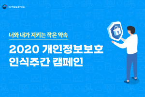 SK텔레콤, T월드 홈페이지에서 '개인정보 보호 인식주간 캠페인' 동참 