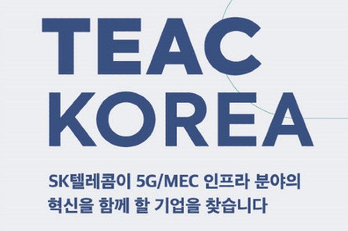 SK텔레콤, 5G통신 관련 글로벌 유망기업을 6월에 공개모집